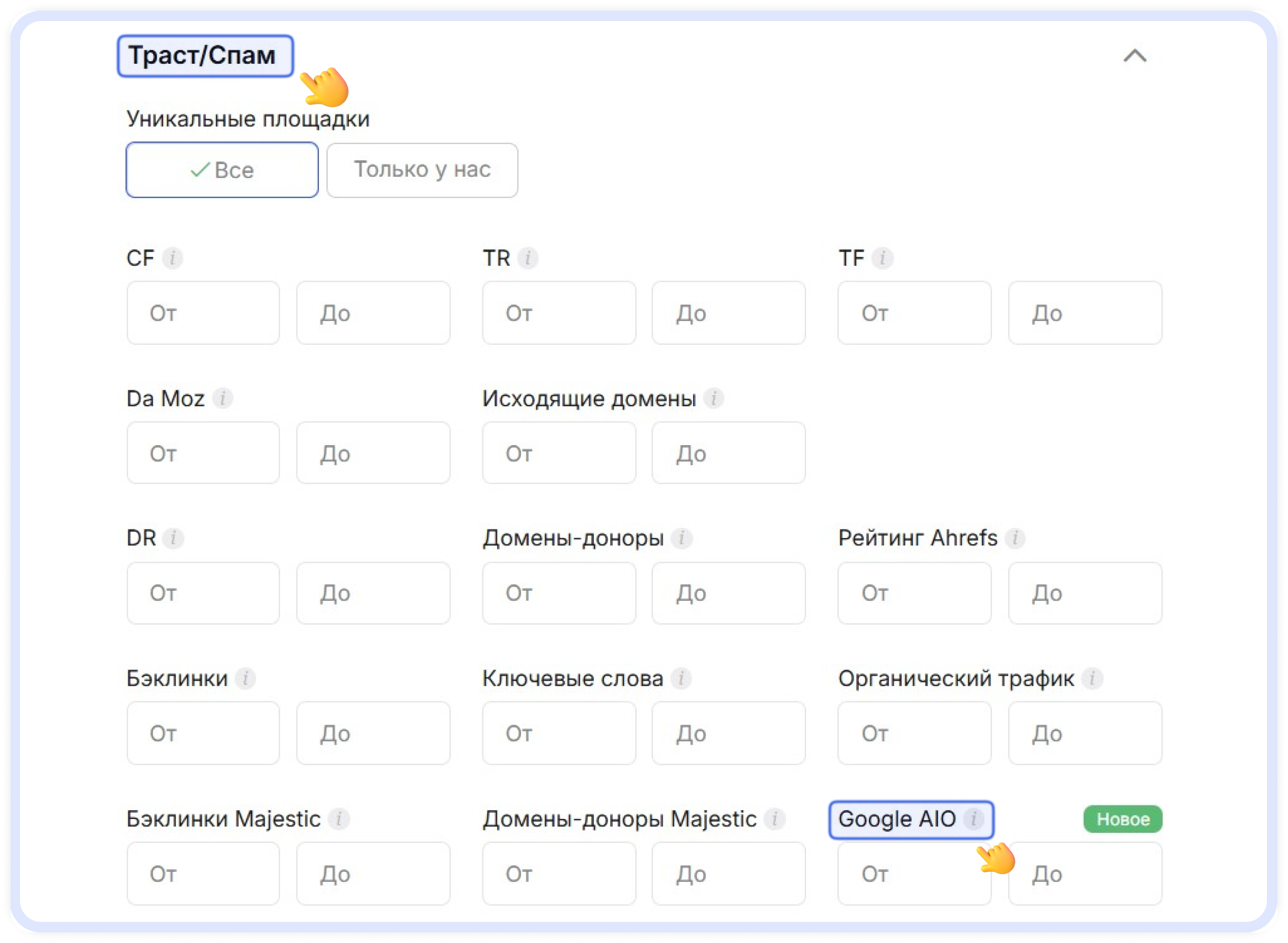 Фильтрация площадок в каталоге Collaborator по параметру Google AIO